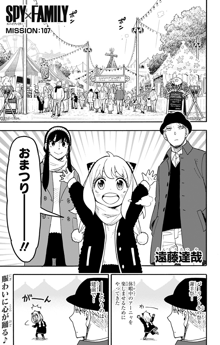 スパイファミリー Chap 107 - Next Chap 108
