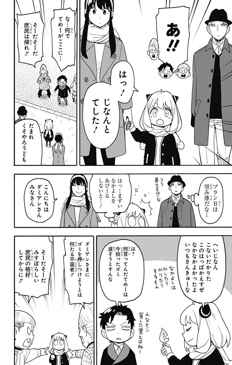 スパイファミリー Chap 107 - Next Chap 108