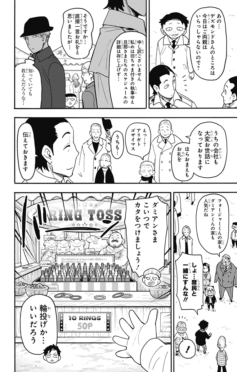 スパイファミリー Chap 107 - Next Chap 108