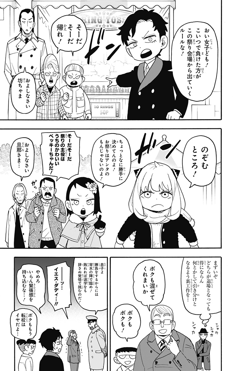 スパイファミリー Chap 107 - Next Chap 108
