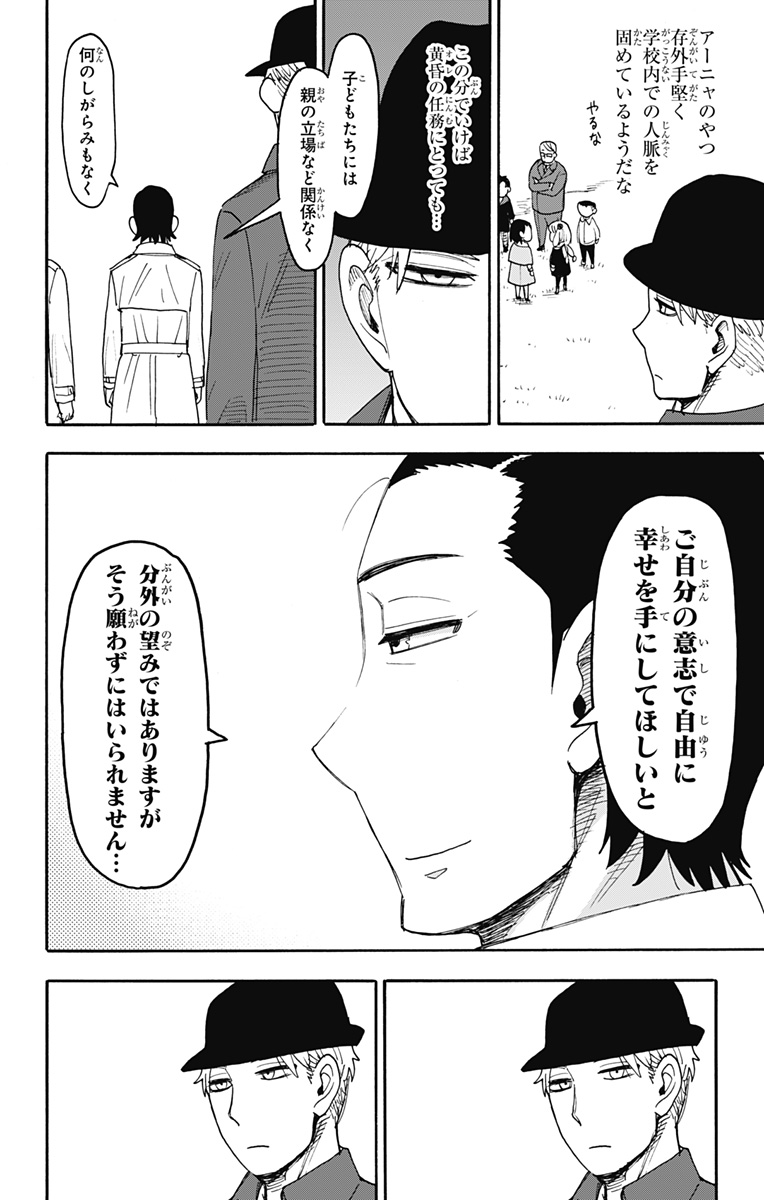 スパイファミリー Chap 107 - Next Chap 108