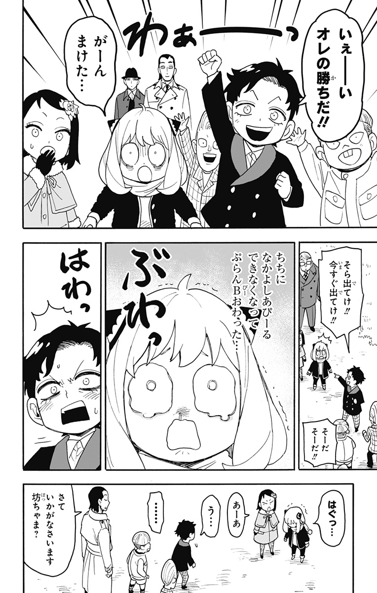 スパイファミリー Chap 107 - Next Chap 108