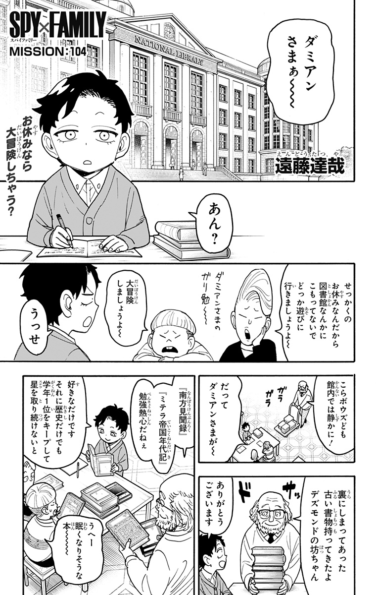 スパイファミリー Chap 104 - Next Chap 105