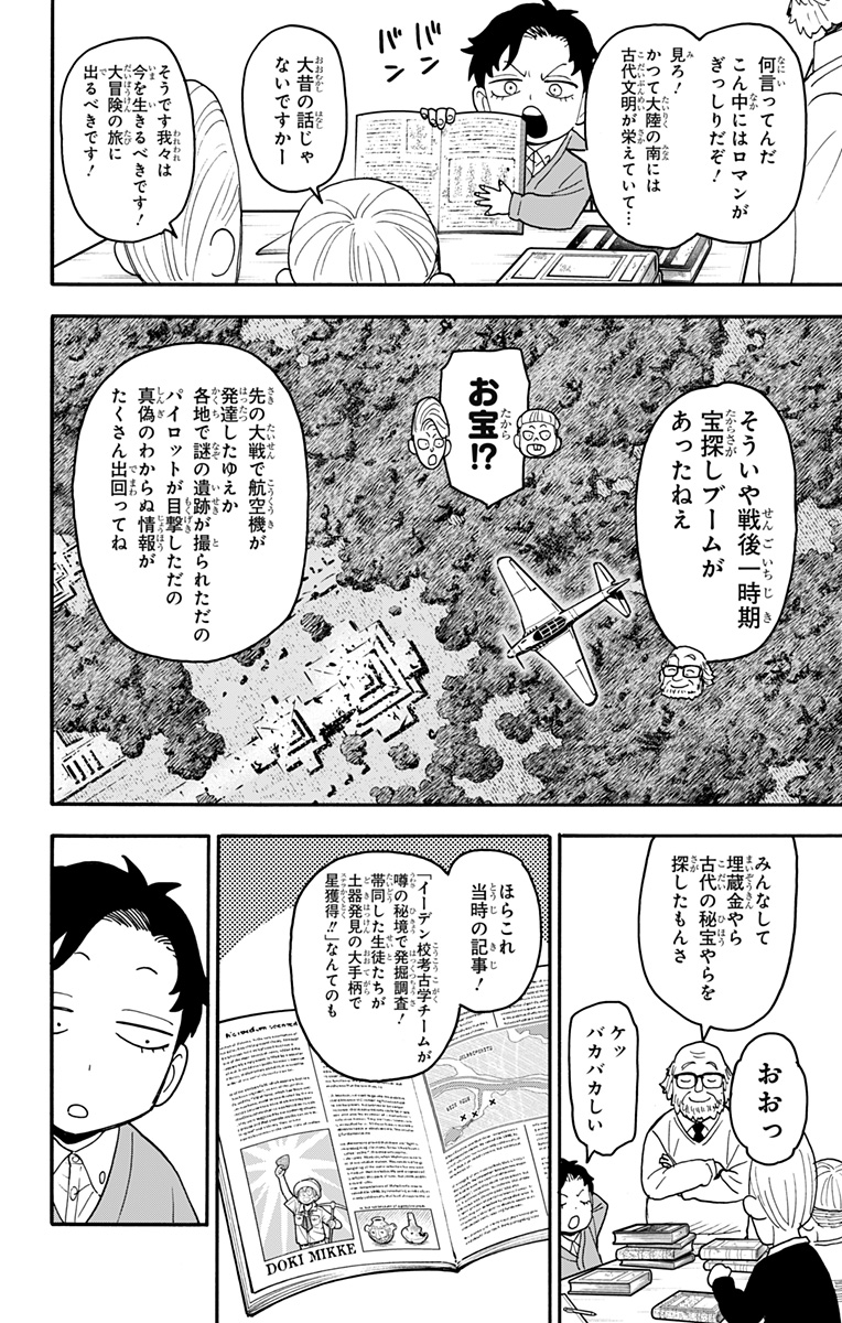 スパイファミリー Chap 104 - Next Chap 105