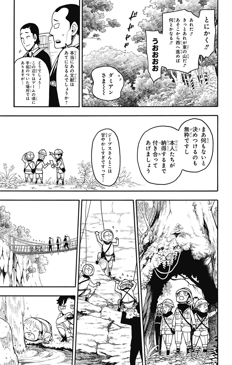 スパイファミリー Chap 104 - Next Chap 105