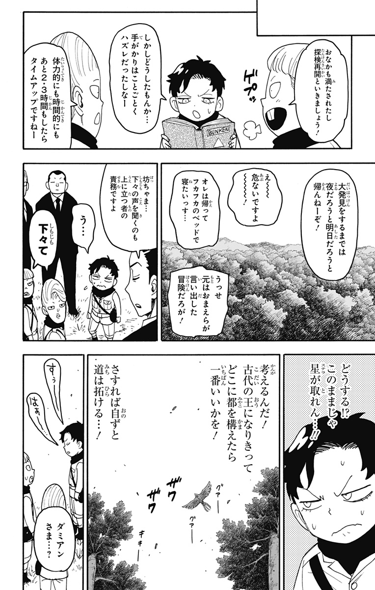 スパイファミリー Chap 104 - Next Chap 105