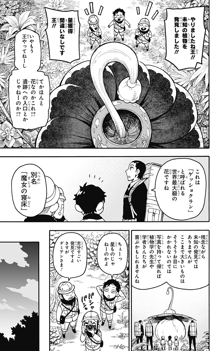 スパイファミリー Chap 104 - Next Chap 105