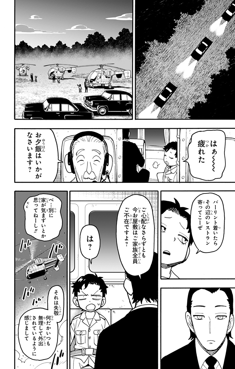 スパイファミリー Chap 104 - Next Chap 105