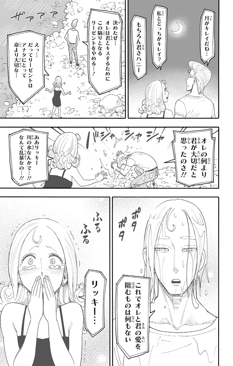 スパイファミリー Chap 105.5 - Next Chap 106.5