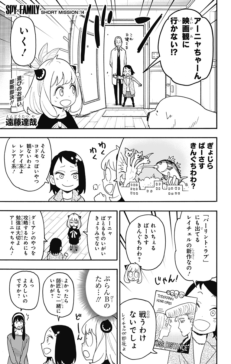 スパイファミリー Chap 105.5 - Next Chap 106.5