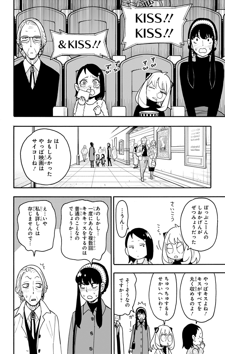 スパイファミリー Chap 105.5 - Next Chap 106.5