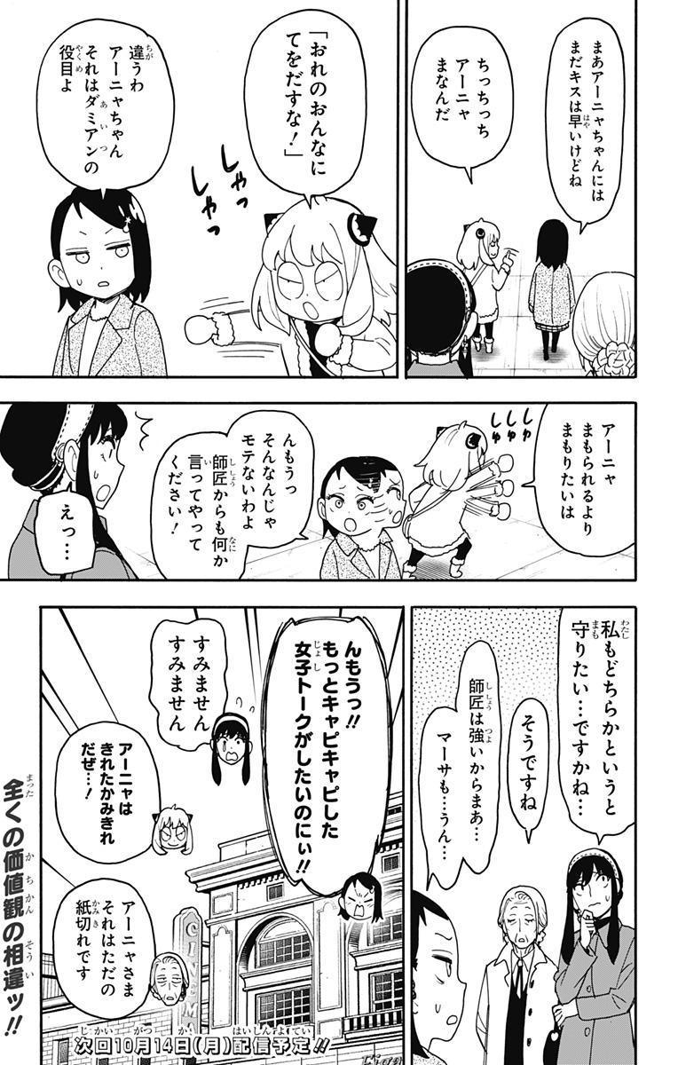 スパイファミリー Chap 105.5 - Next Chap 106.5