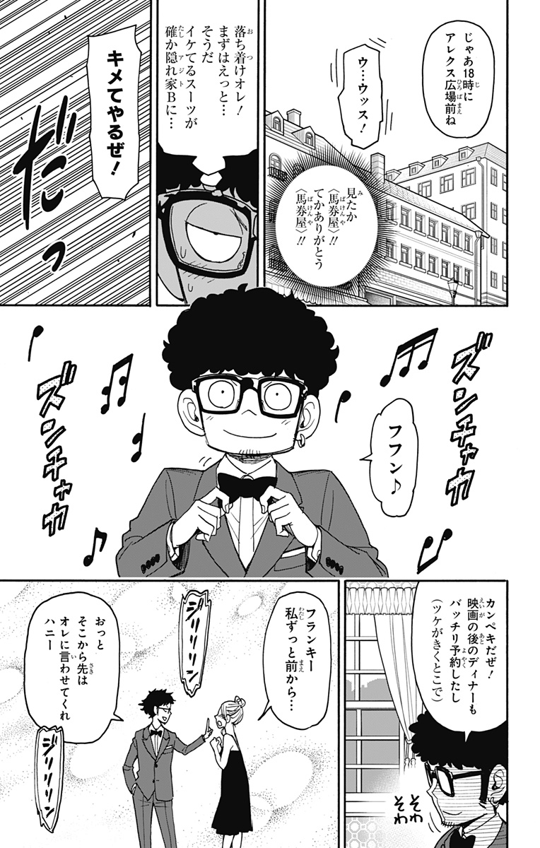 スパイファミリー Chap 105 - Next Chap 106