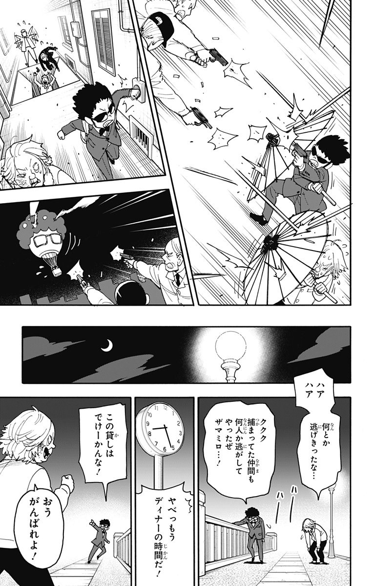 スパイファミリー Chap 105 - Next Chap 106