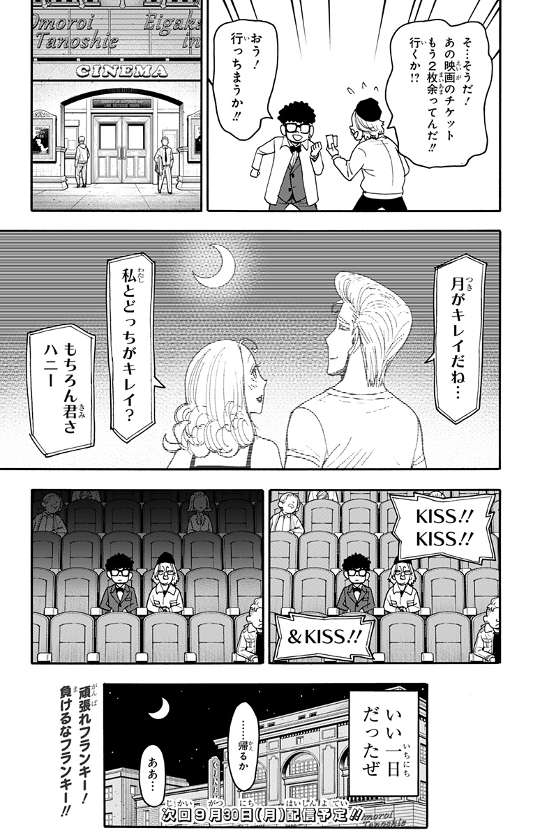 スパイファミリー Chap 105 - Next Chap 106