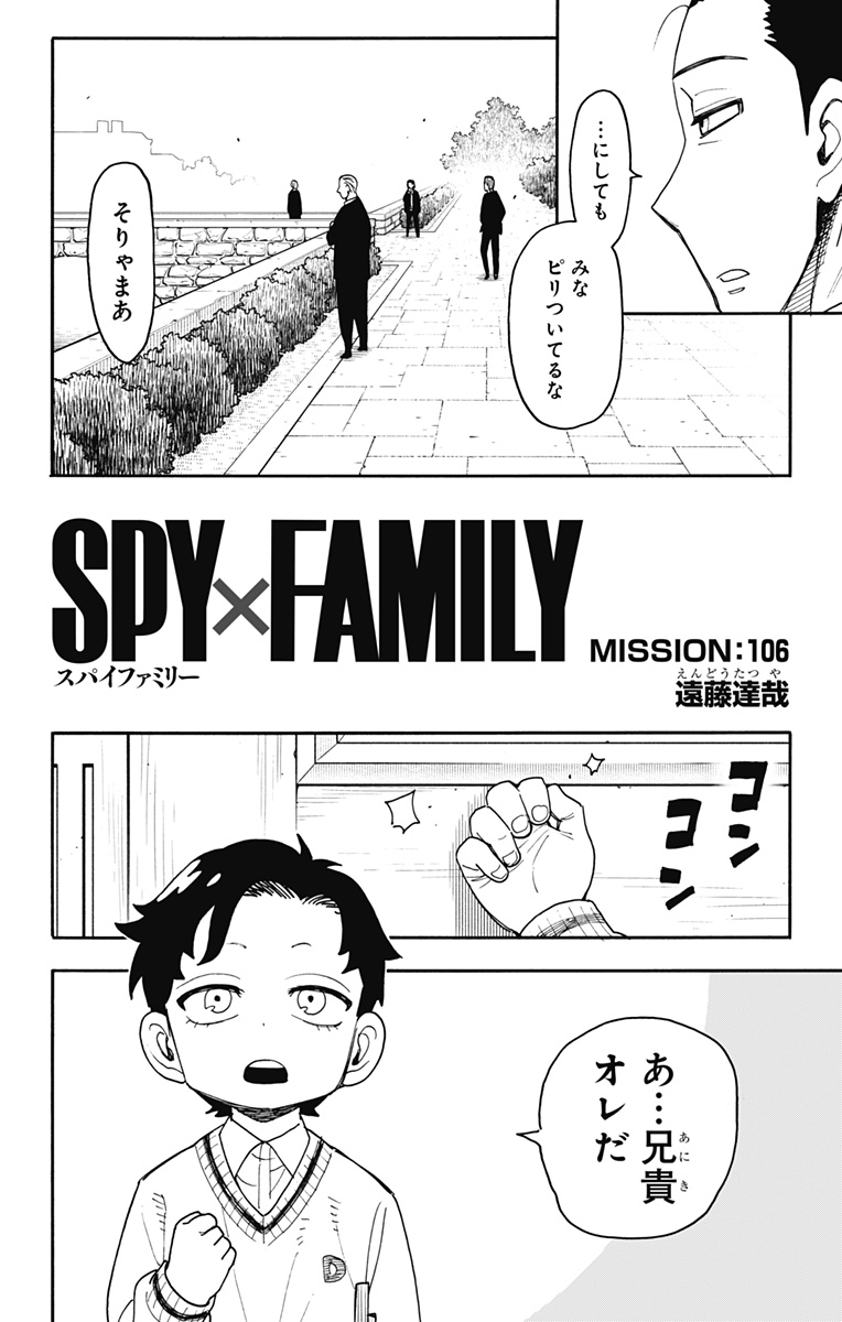 スパイファミリー Chap 106 - Next Chap 107