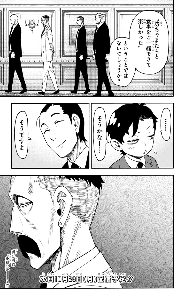 スパイファミリー Chap 106 - Next Chap 107