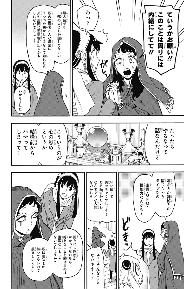 スパイファミリー Chap 108 - Next Chap 109