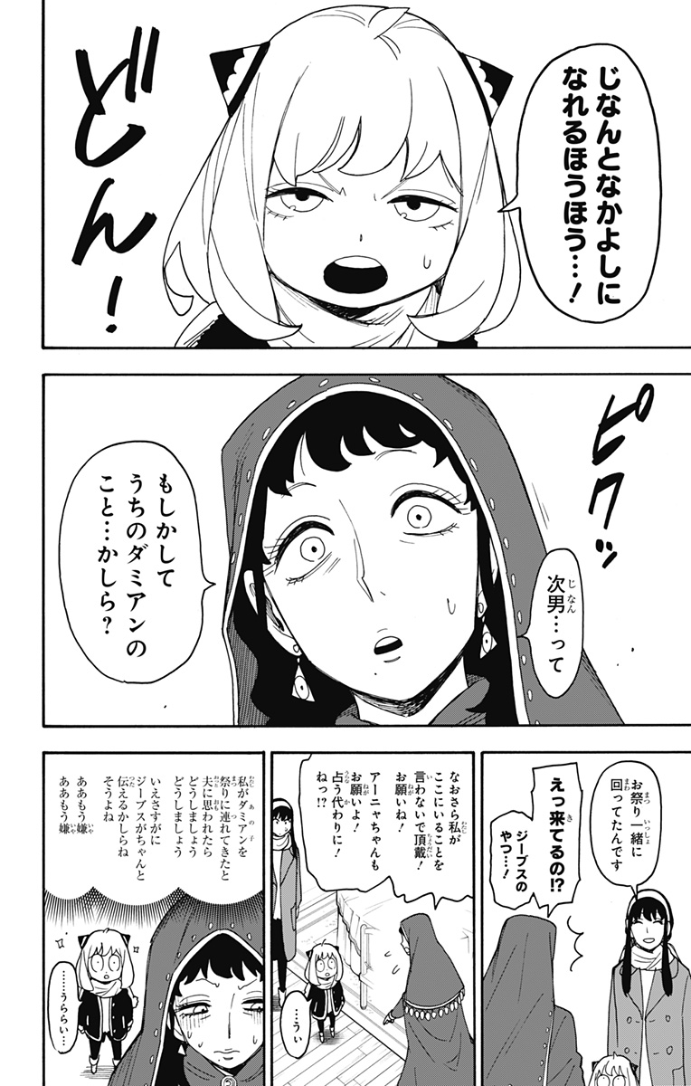 スパイファミリー Chap 108 - Next Chap 109