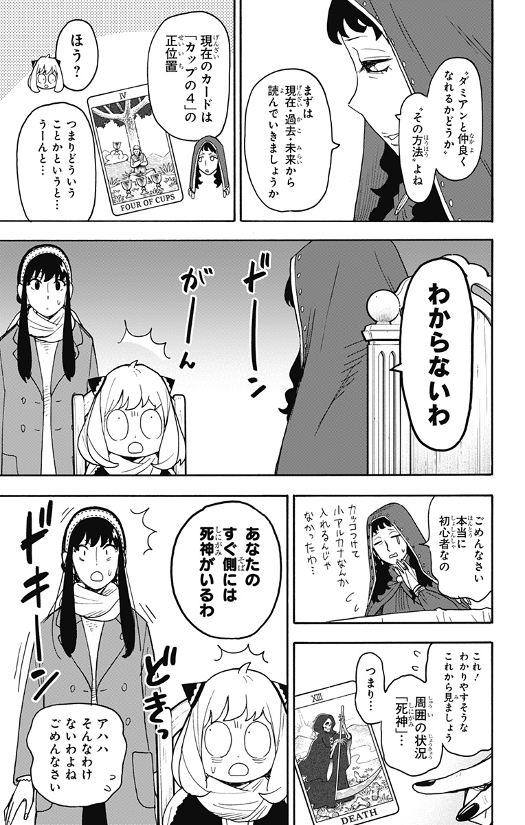 スパイファミリー Chap 108 - Next Chap 109