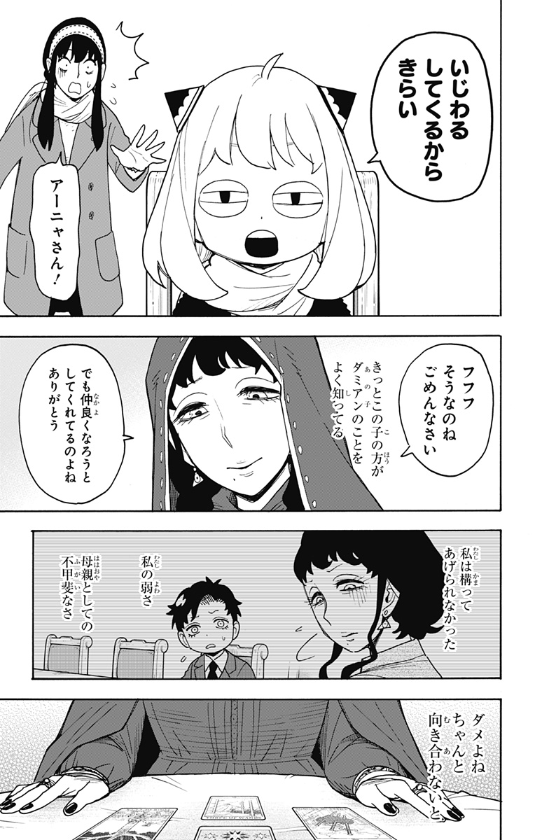 スパイファミリー Chap 108 - Next Chap 109