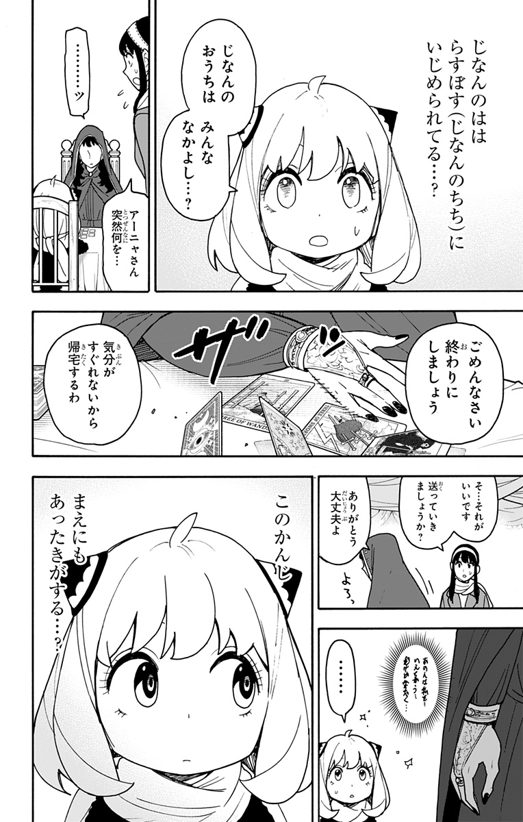 スパイファミリー Chap 108 - Next Chap 109