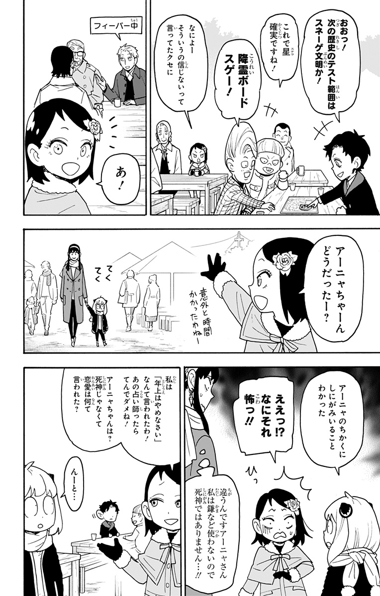 スパイファミリー Chap 108 - Next Chap 109