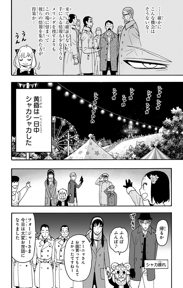 スパイファミリー Chap 108 - Next Chap 109