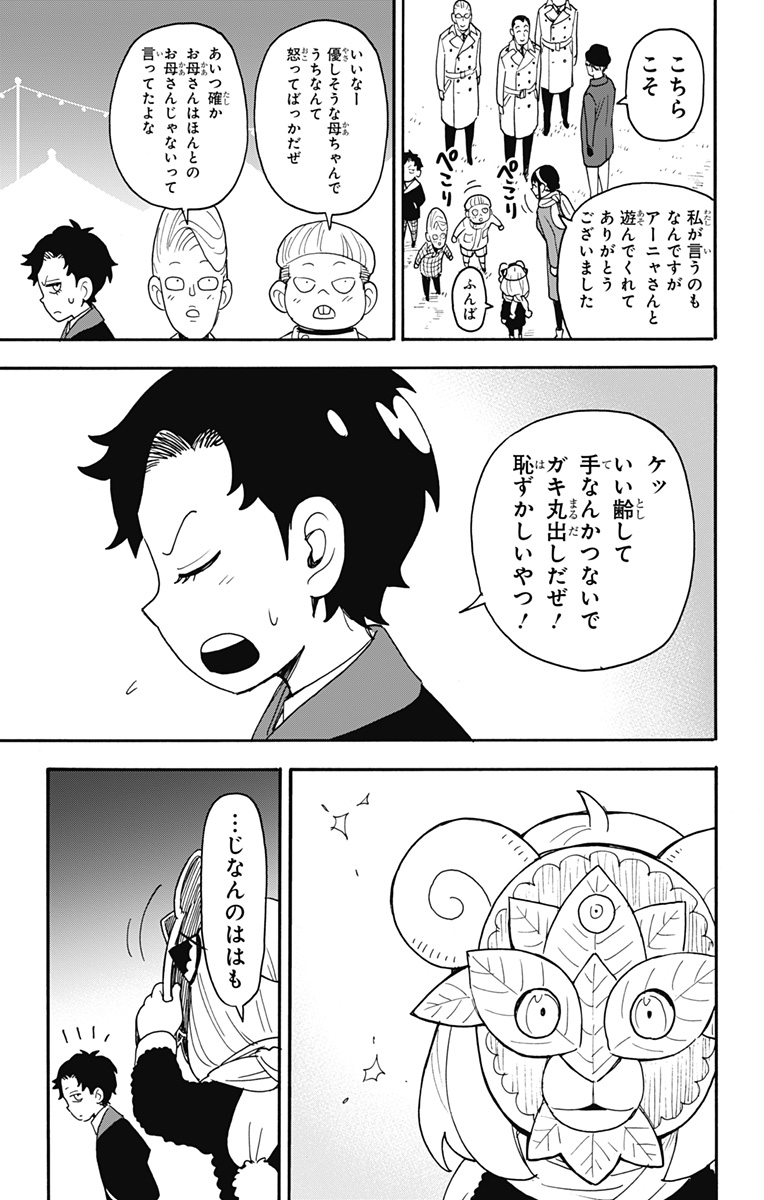 スパイファミリー Chap 108 - Next Chap 109