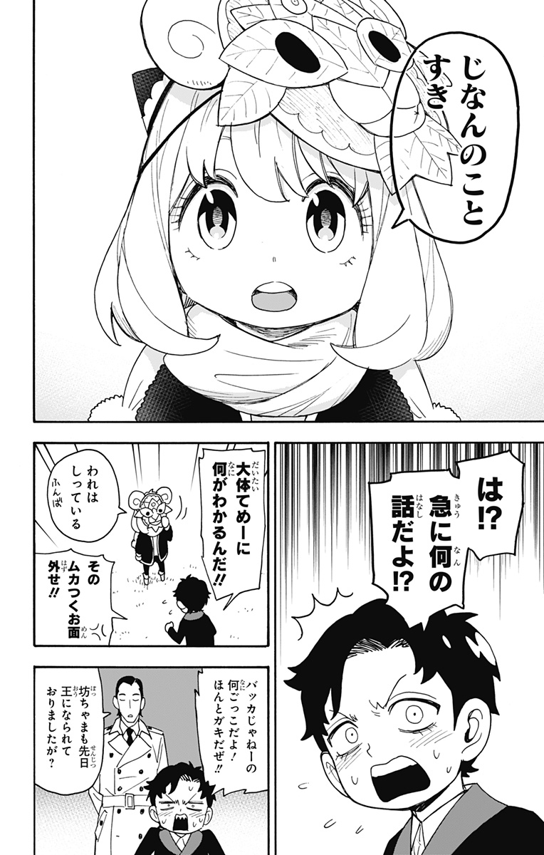 スパイファミリー Chap 108 - Next Chap 109
