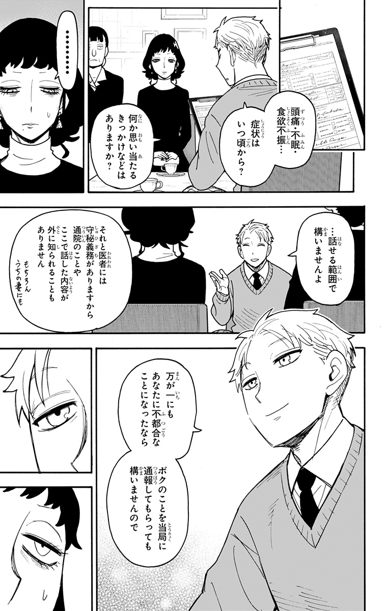 スパイファミリー Chap 109 - Next Chap 110
