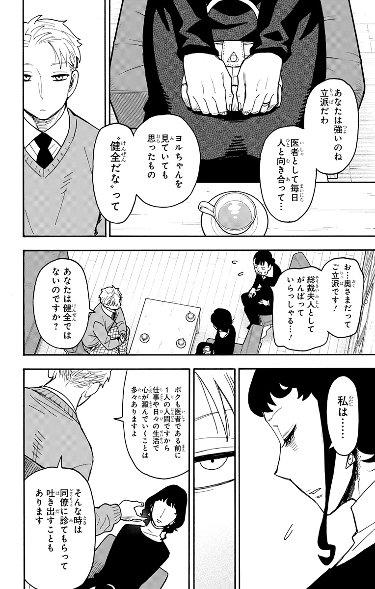 スパイファミリー Chap 109 - Next Chap 110