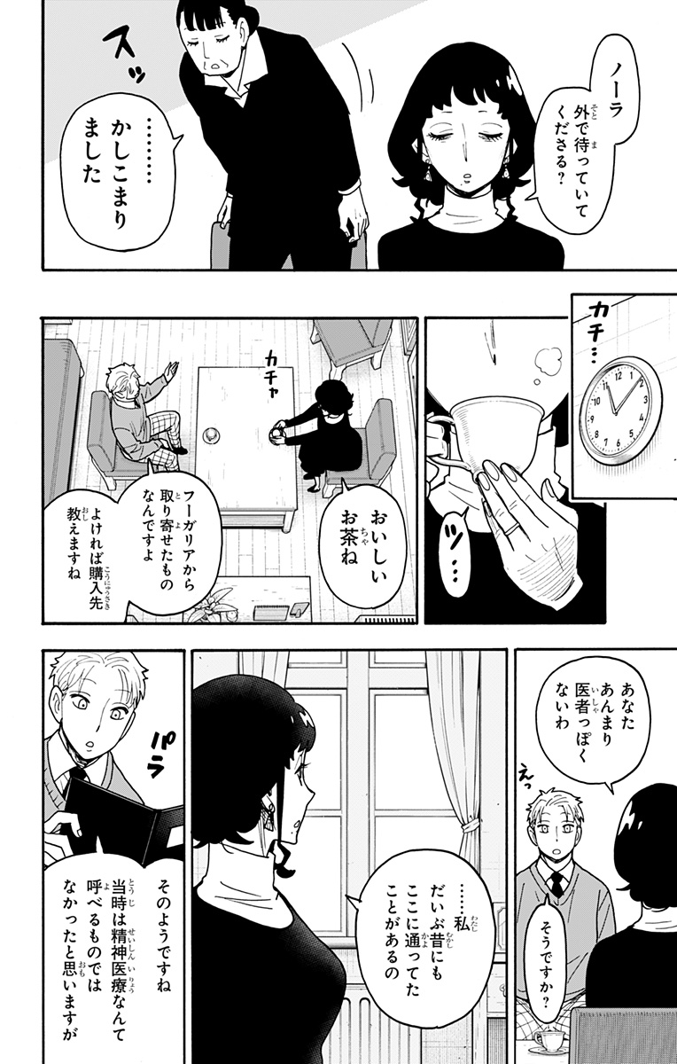 スパイファミリー Chap 109 - Next Chap 110