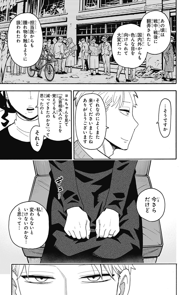 スパイファミリー Chap 109 - Next Chap 110