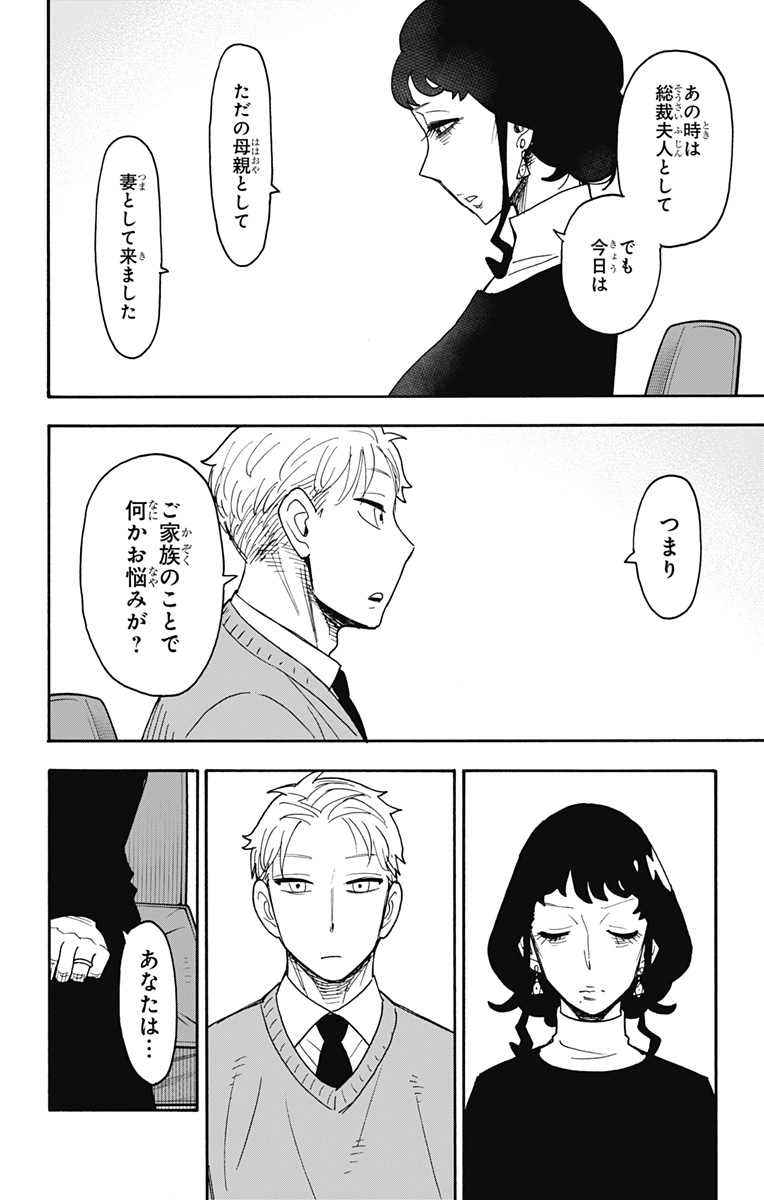 スパイファミリー Chap 109 - Next Chap 110