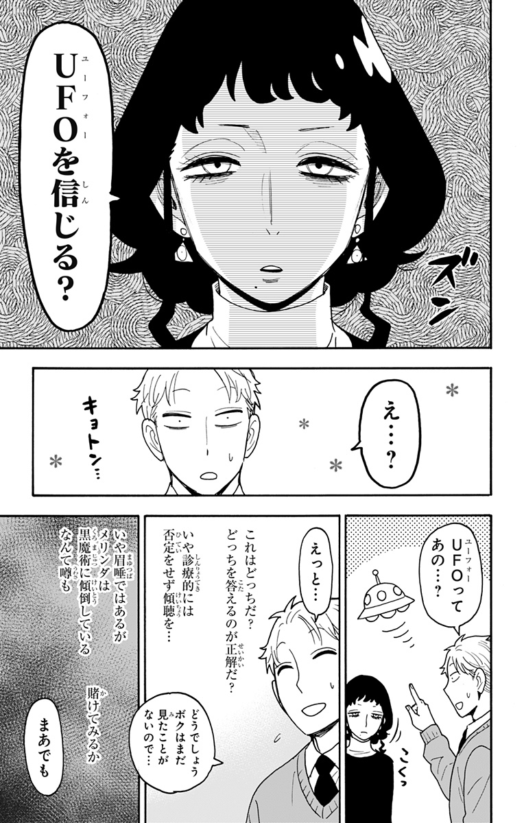スパイファミリー Chap 109 - Next Chap 110