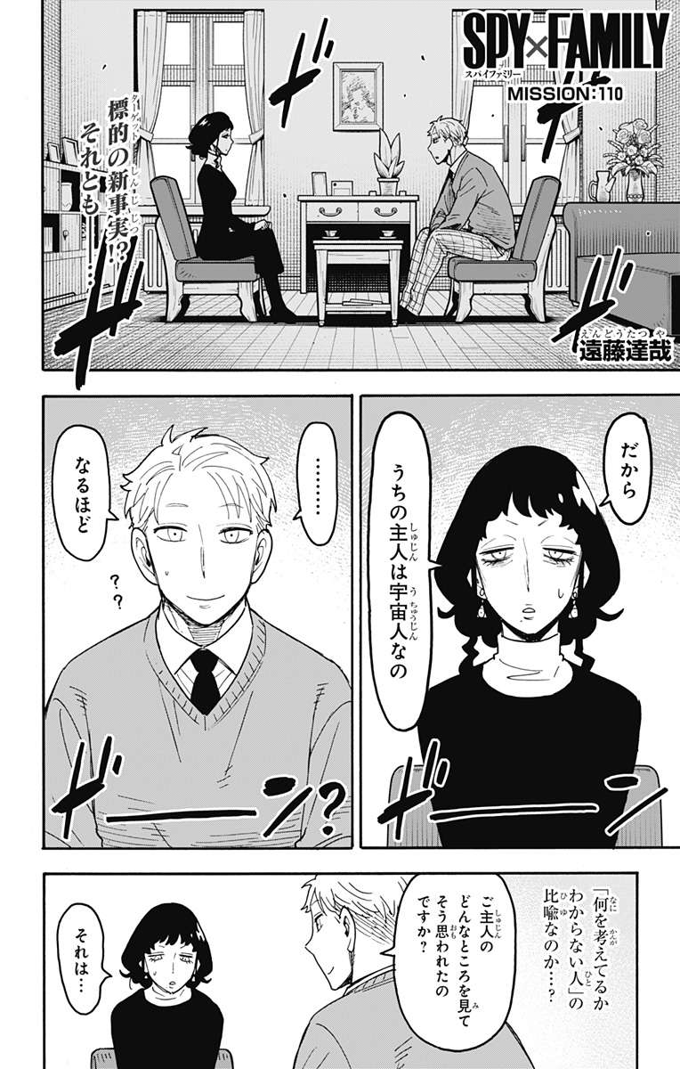 スパイファミリー Chap 110 - Next Chap 111