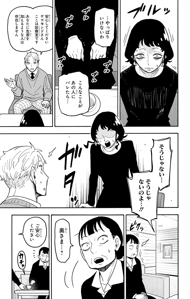 スパイファミリー Chap 110 - Next Chap 111