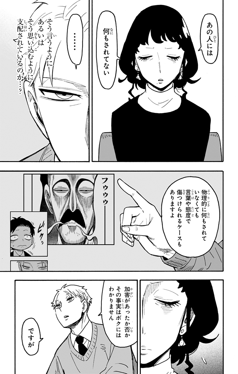 スパイファミリー Chap 110 - Next Chap 111