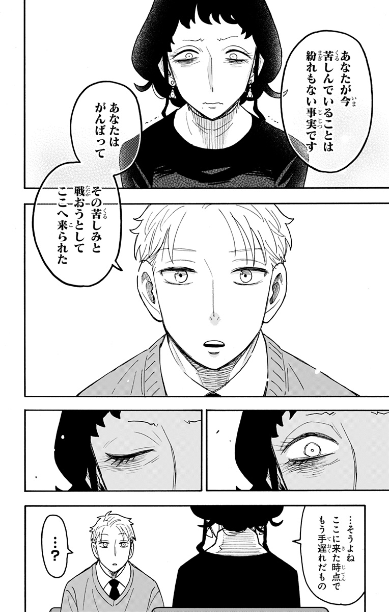スパイファミリー Chap 110 - Next Chap 111