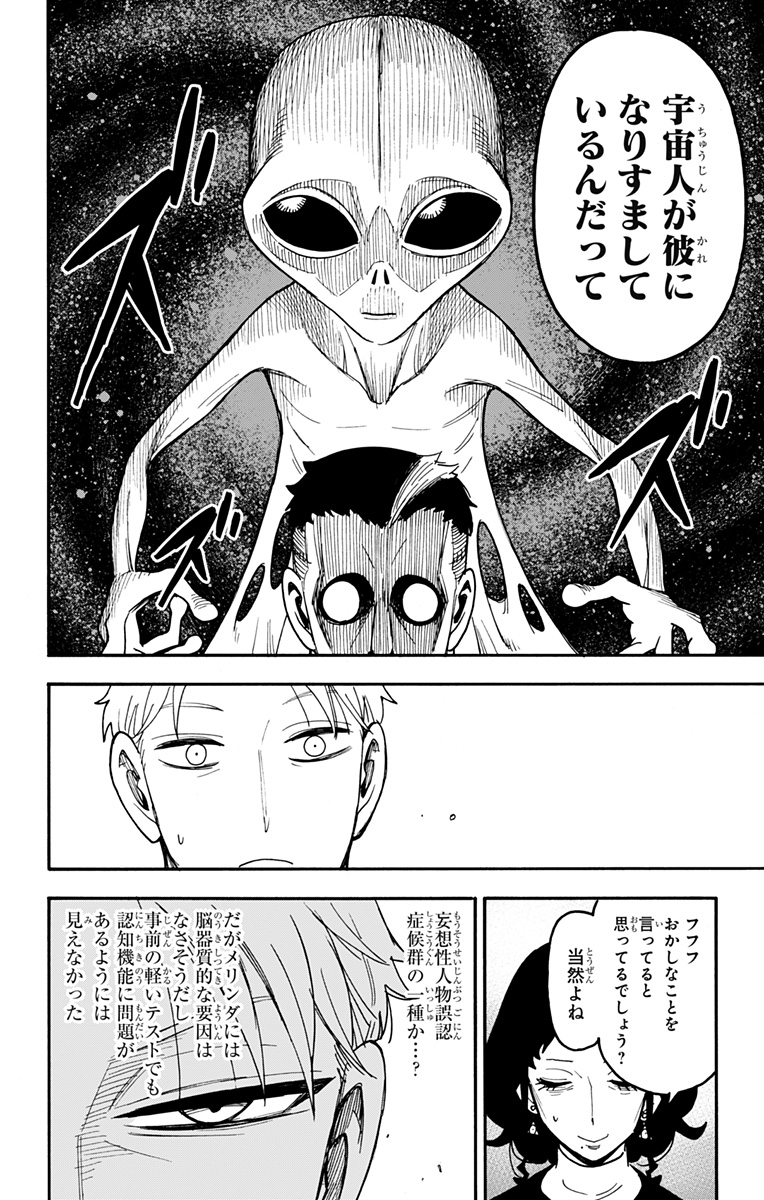 スパイファミリー Chap 110 - Next Chap 111