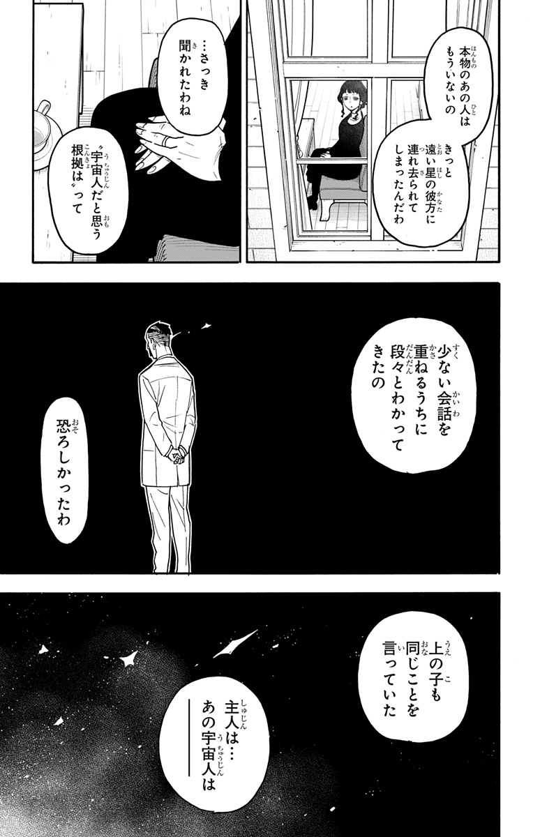 スパイファミリー Chap 110 - Next Chap 111