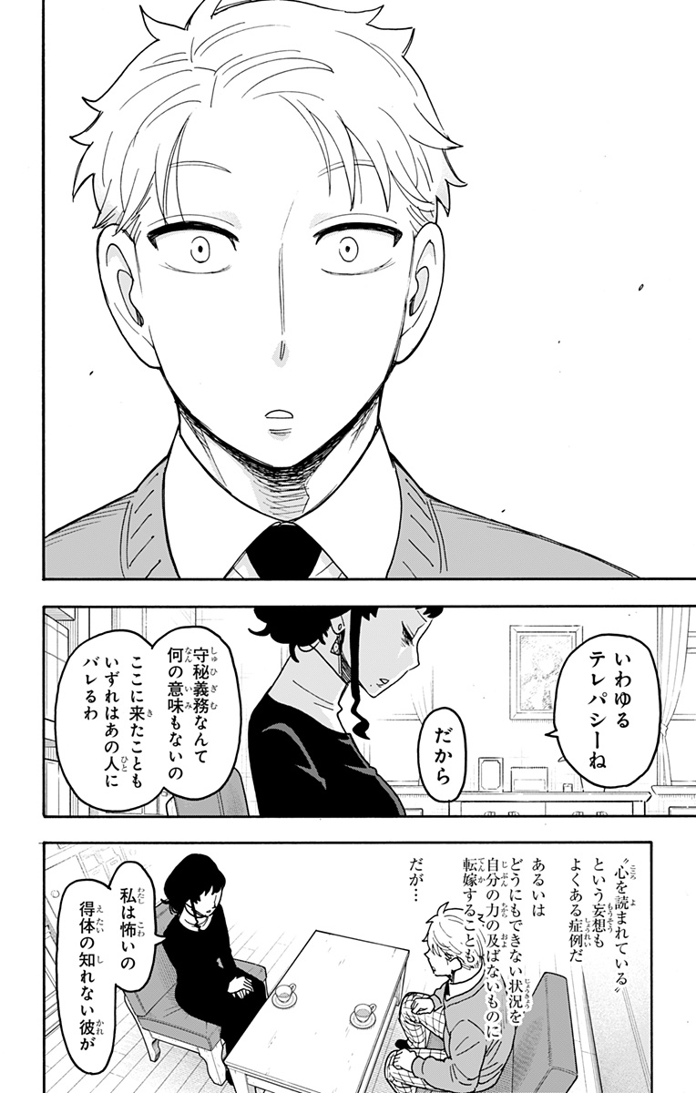 スパイファミリー Chap 110 - Next Chap 111