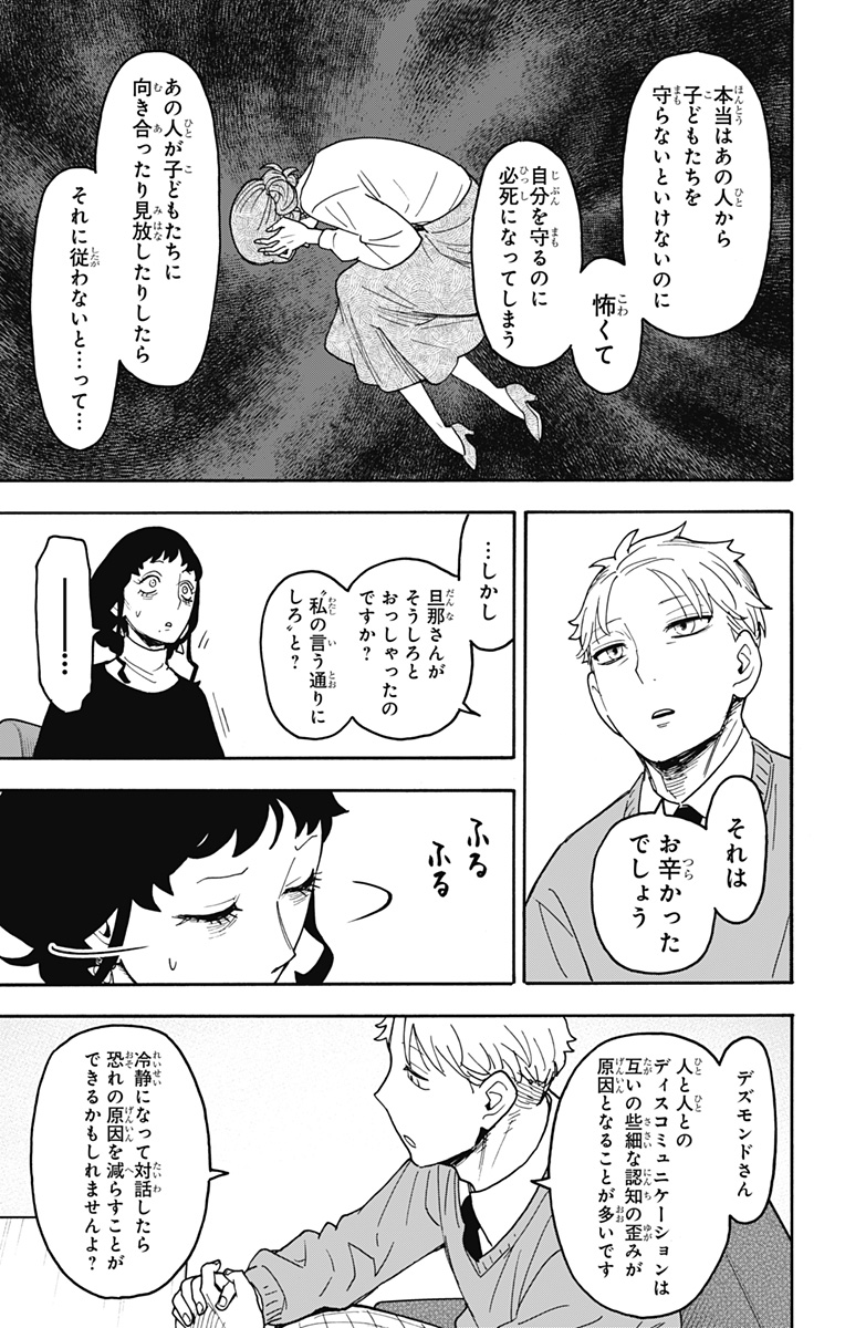 スパイファミリー Chap 110 - Next Chap 111