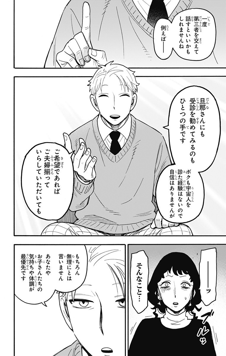 スパイファミリー Chap 110 - Next Chap 111