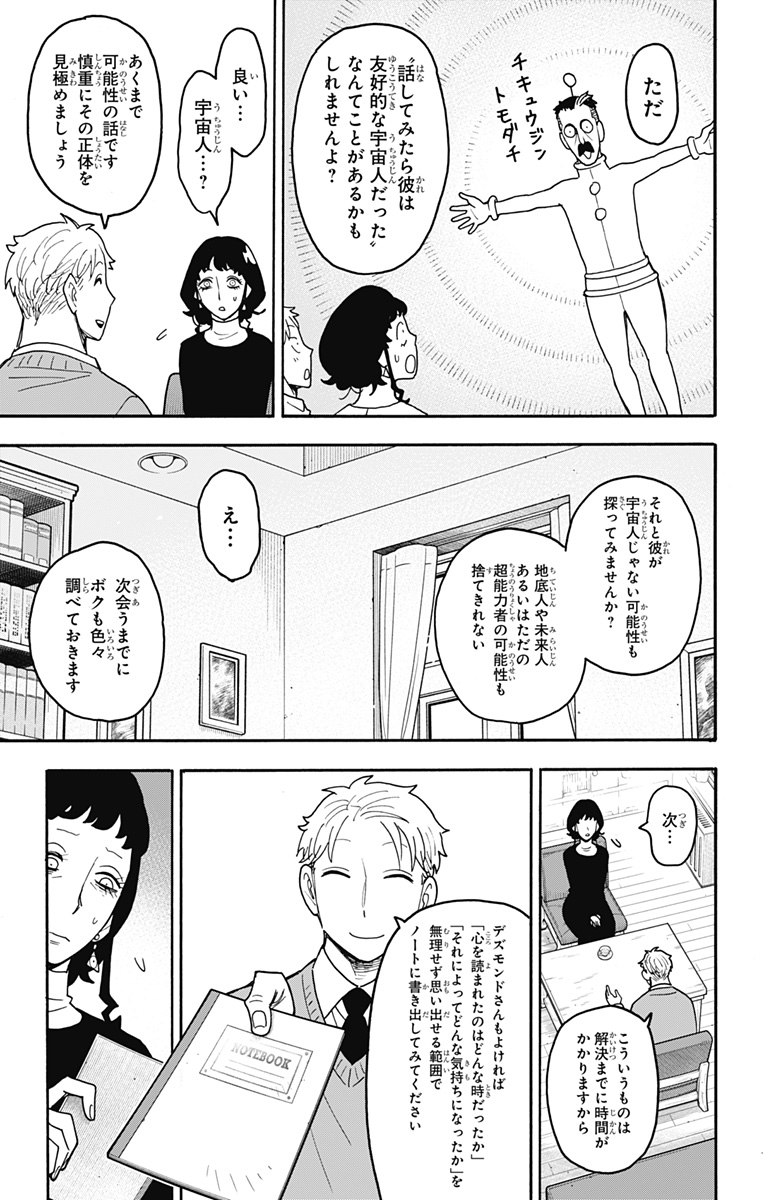 スパイファミリー Chap 110 - Next Chap 111