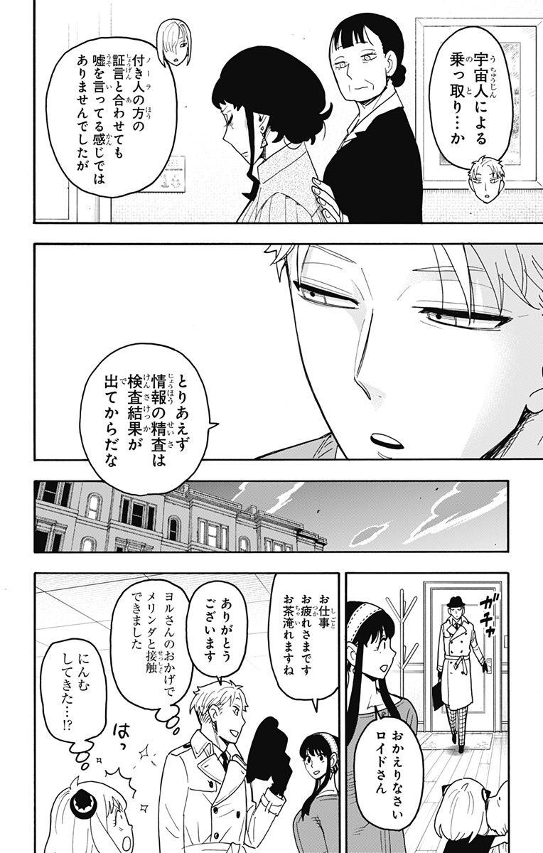 スパイファミリー Chap 110 - Next Chap 111
