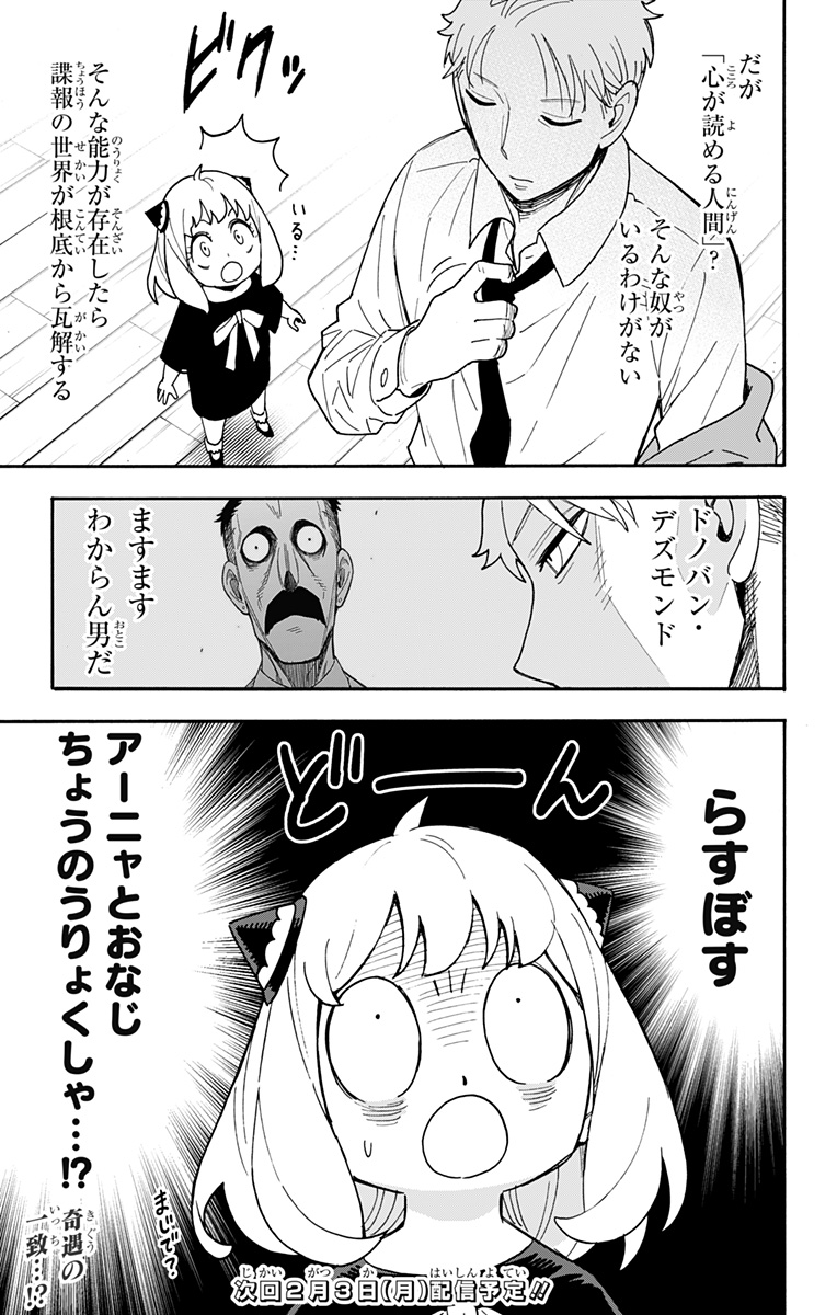 スパイファミリー Chap 110 - Next Chap 111
