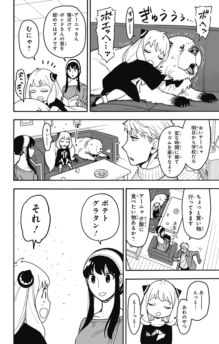 スパイファミリー Chap 111 - Next Chap 112