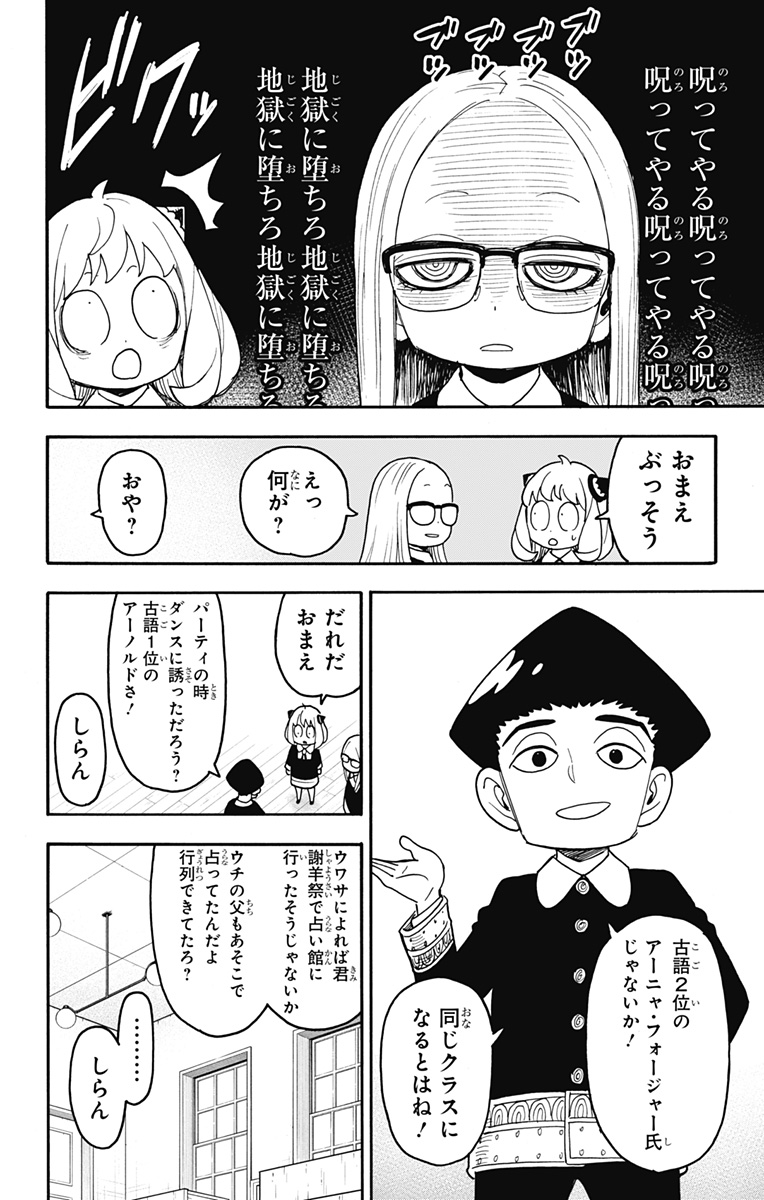 スパイファミリー Chap 112.1 - Next Chap 113.1